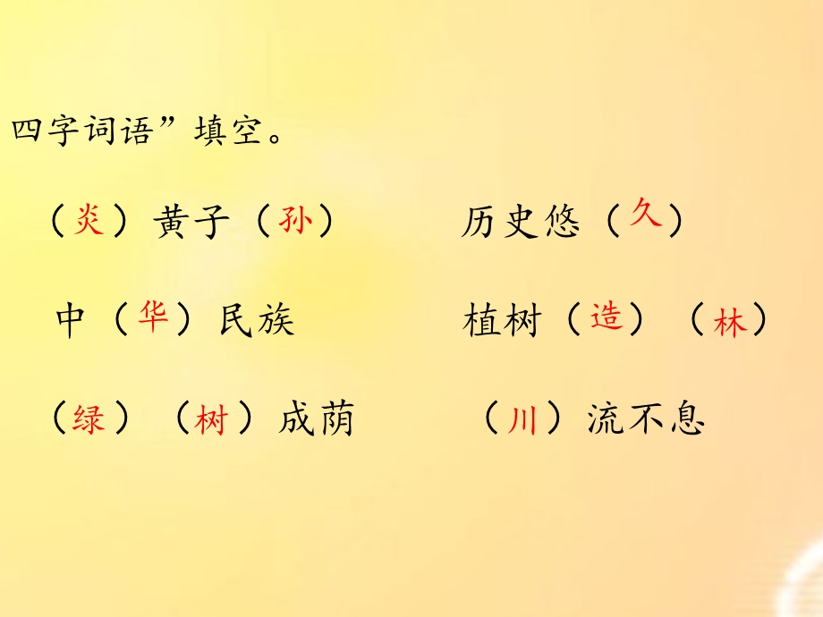 西师大版小学语文第三册《三字经》.ppt_第3页