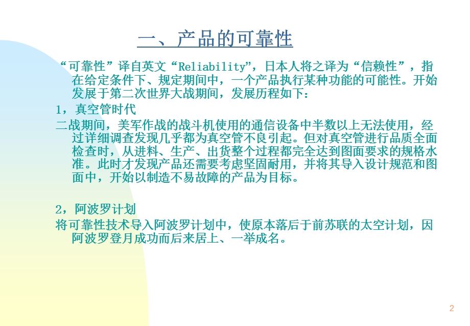 连接器可靠性及其测试方法.ppt_第2页