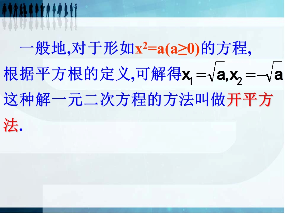 配方法一初中数学课件.ppt_第2页