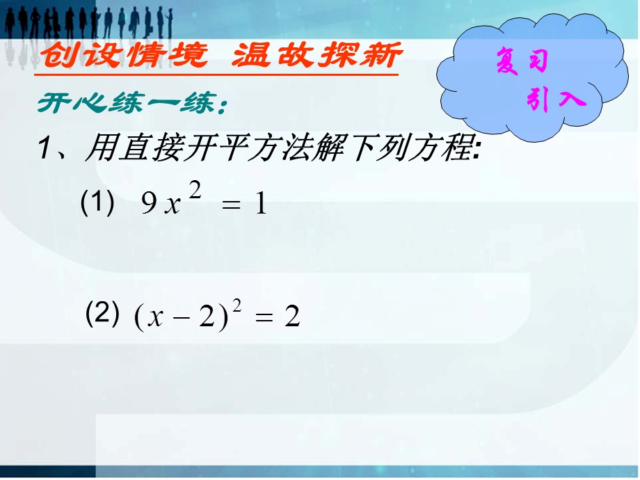 配方法一初中数学课件.ppt_第3页