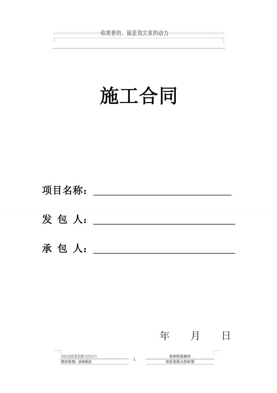 g建筑施工合同正本.doc_第1页