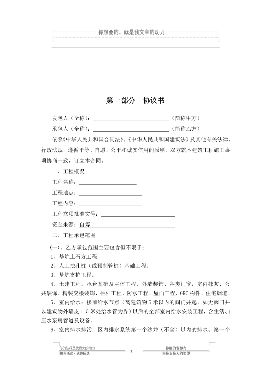 g建筑施工合同正本.doc_第2页