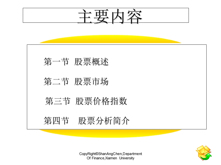 金融市场学第二版陈善昂第4章股票市场.ppt_第3页