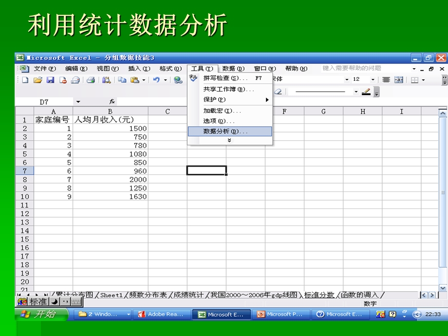 离散程度的计算.ppt_第3页