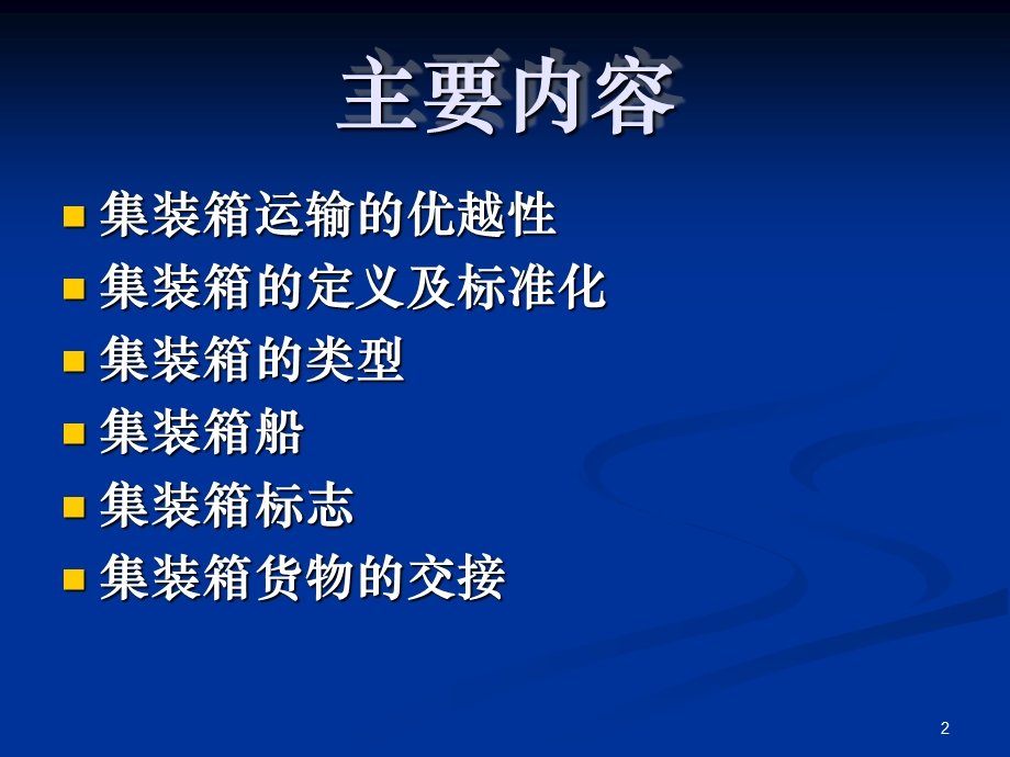 集装箱进口业务流程及案例分析.ppt_第2页