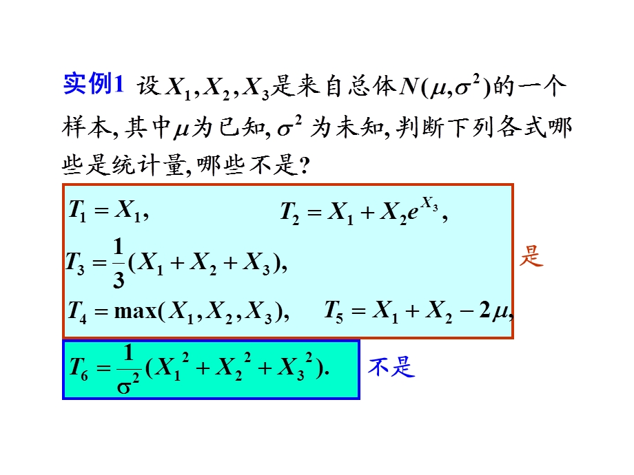 6.2统计量与经验分布函数.ppt_第3页