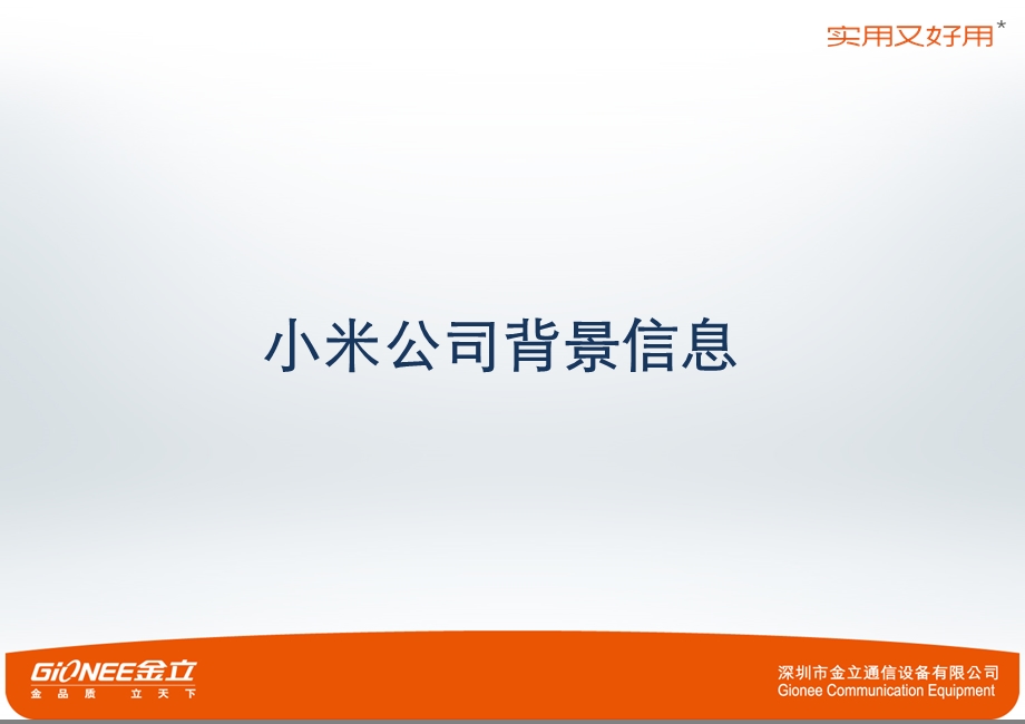 经典小米手机的营销策略.ppt_第2页