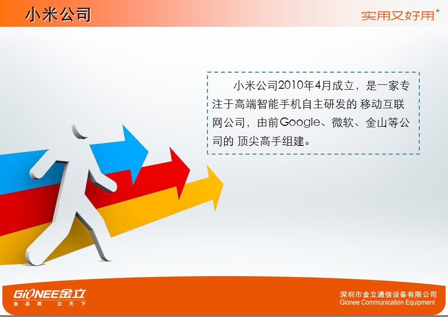 经典小米手机的营销策略.ppt_第3页