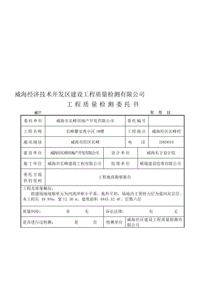 氡浓度检测委托单.doc