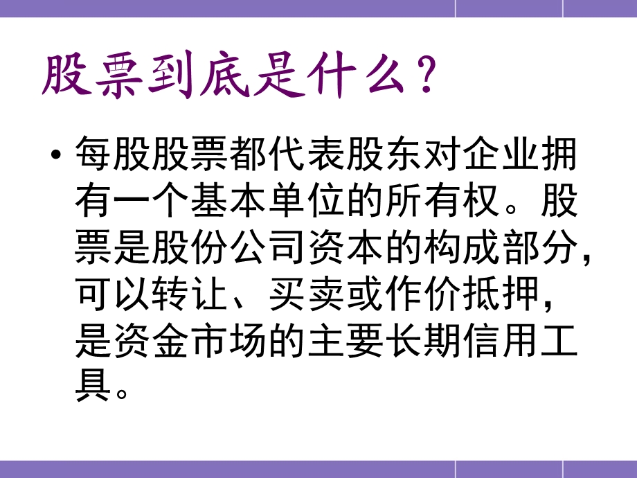 股票基础培训课程.ppt_第3页