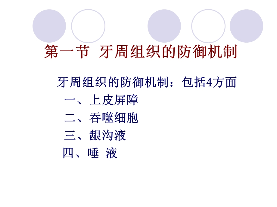 第六章牙周病的局部促进因素.ppt_第2页