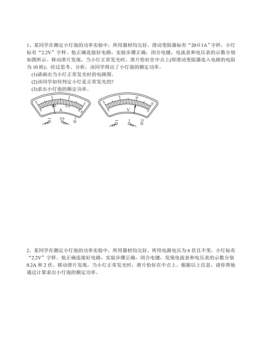 测小灯功率变式训练.doc_第1页