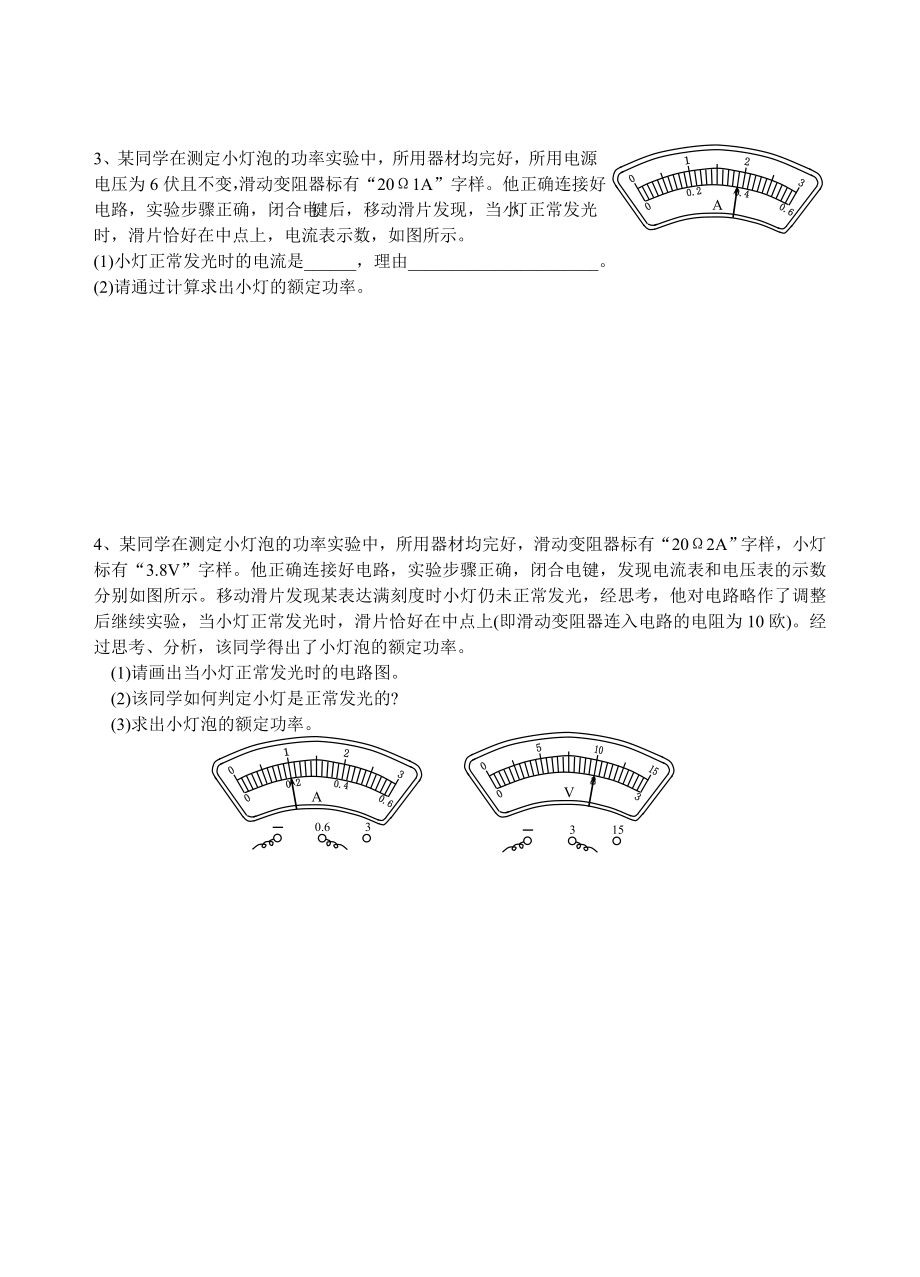 测小灯功率变式训练.doc_第2页