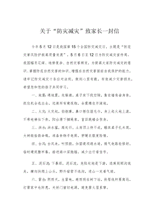 关于“防灾减灾”致家长一封信.docx