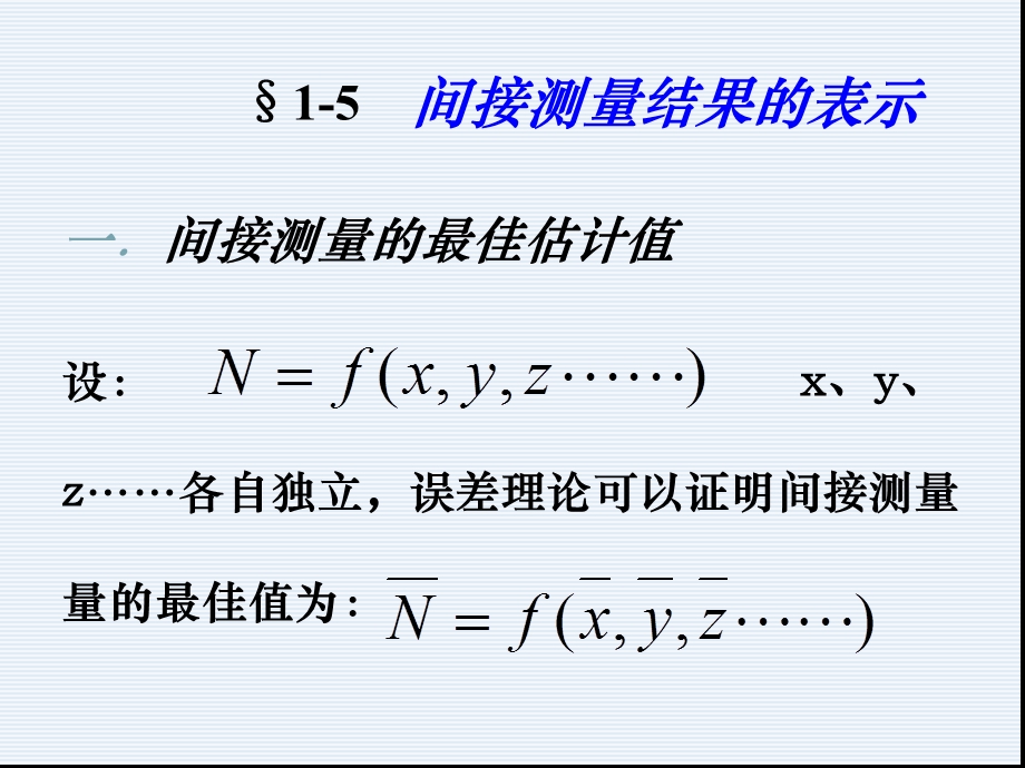 大学物理实验基础.ppt_第2页