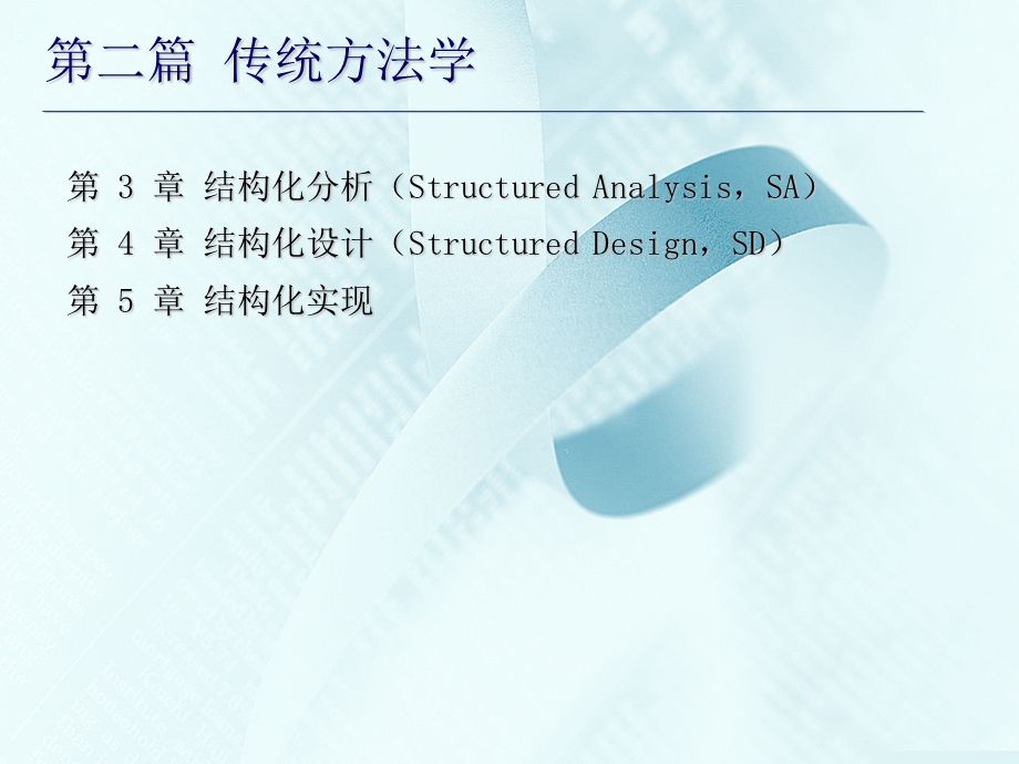 2、软件工程课程讲义V1.0(chapter3)2h.ppt_第2页