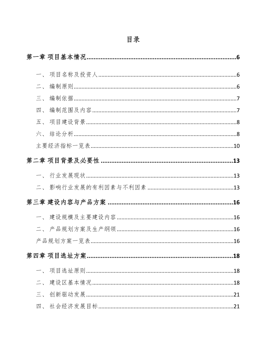 天水电力设备零部件项目可行性研究报告.docx_第1页