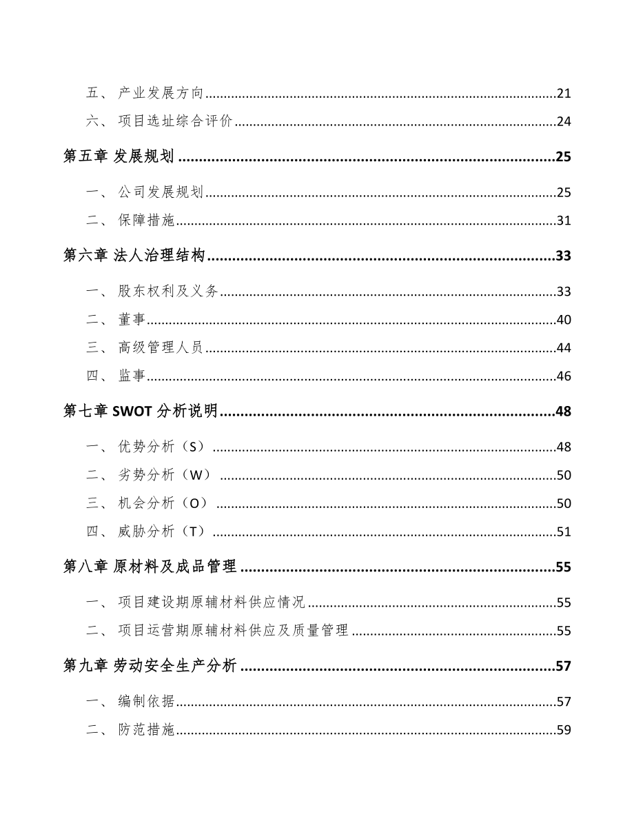 天水电力设备零部件项目可行性研究报告.docx_第2页