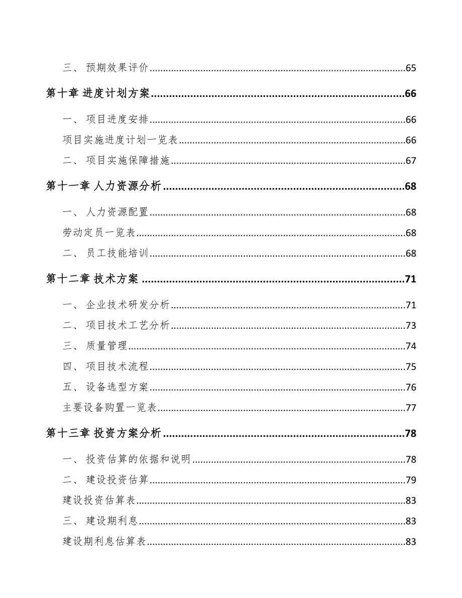 天水电力设备零部件项目可行性研究报告.docx_第3页