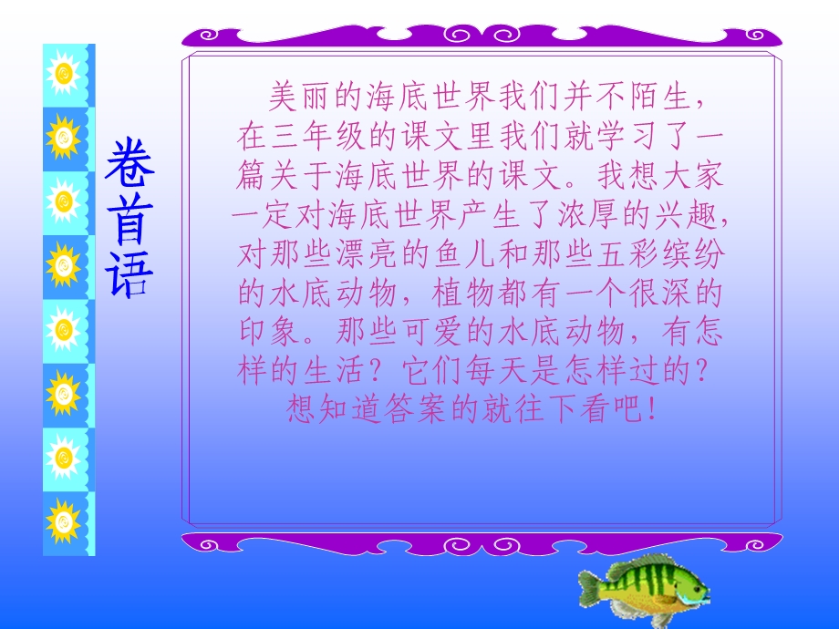 美丽的海底世界.ppt_第3页