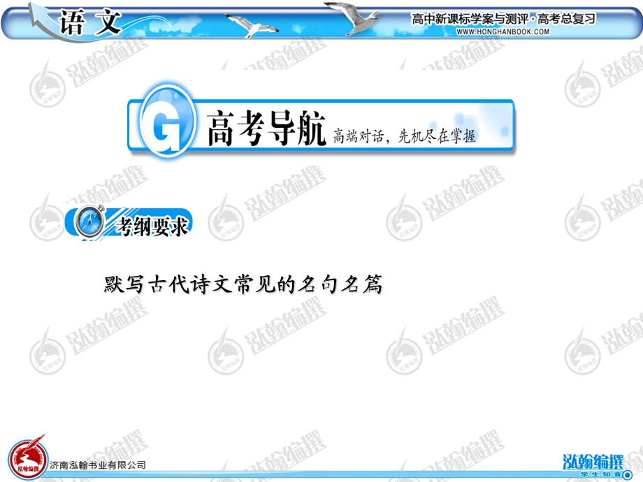 考点突破(名句名篇).ppt_第2页