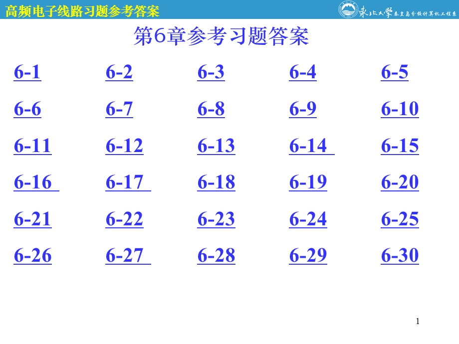 通信电子线路第6章参考答案.ppt_第1页