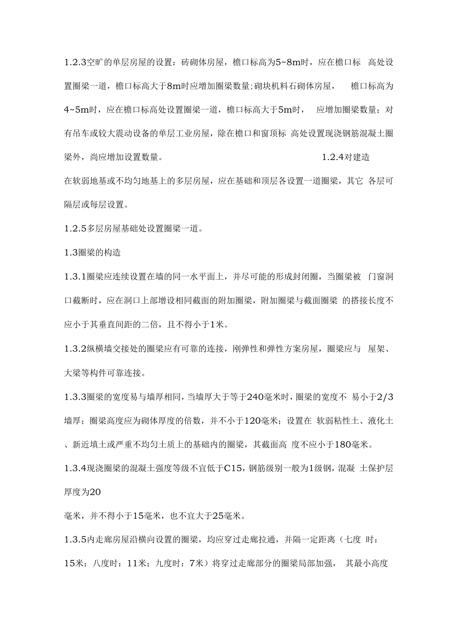 二次结构构造柱与圈梁的要求内容.docx_第3页