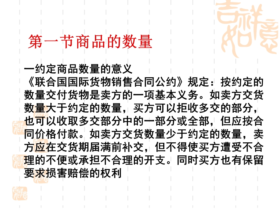 进出口贸易实务教程讲义.ppt_第2页