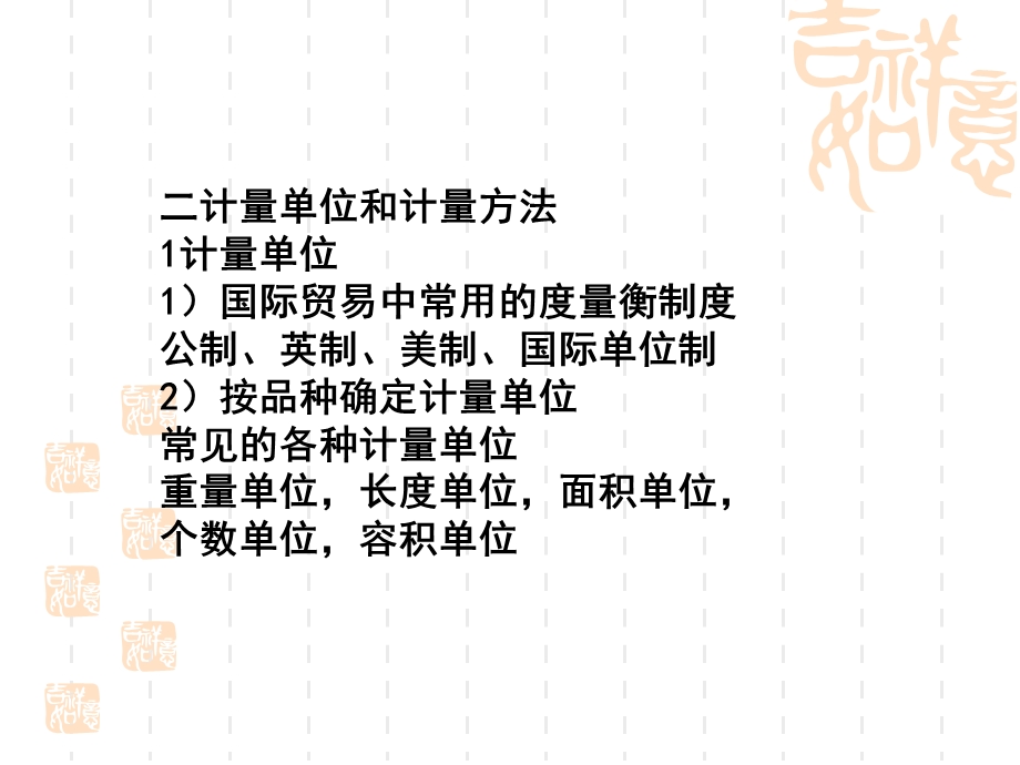 进出口贸易实务教程讲义.ppt_第3页