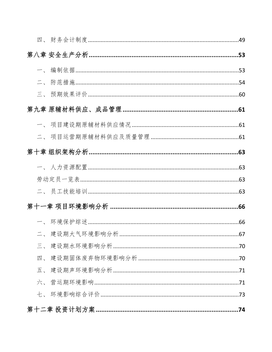 天水太阳能光伏电站项目可行性研究报告.docx_第3页