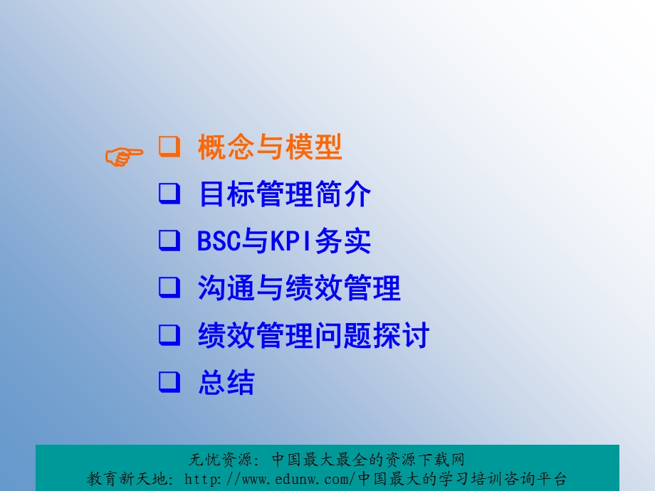 目标管理与绩效管理目标管理.ppt_第3页