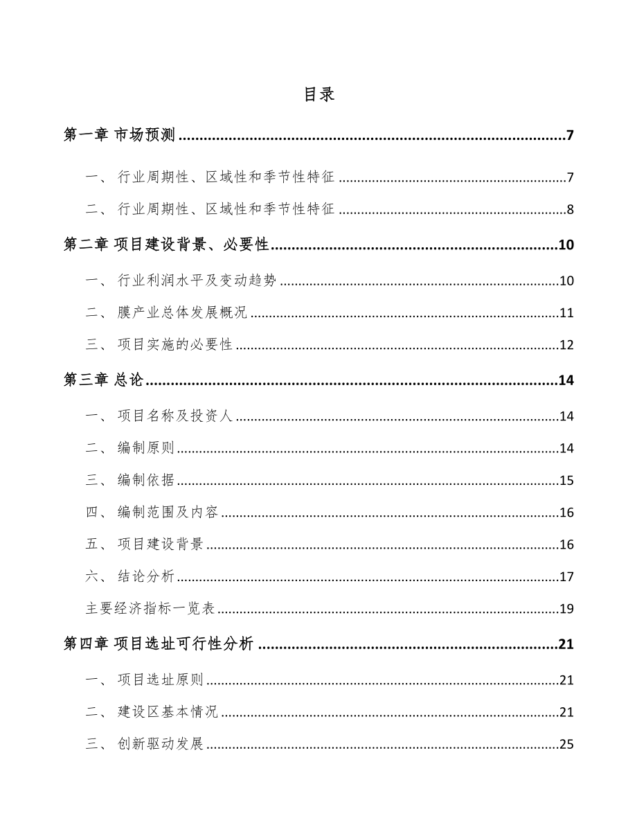 大连分离膜设备项目可行性研究报告.docx_第2页