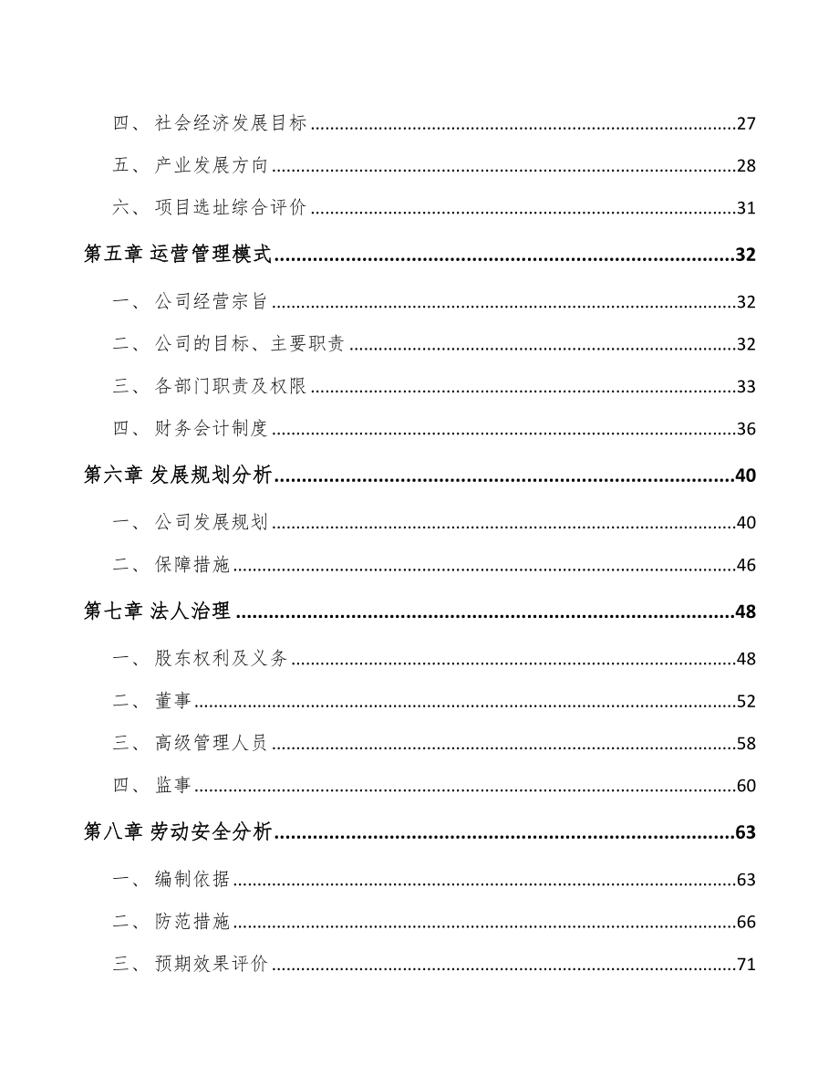 大连分离膜设备项目可行性研究报告.docx_第3页