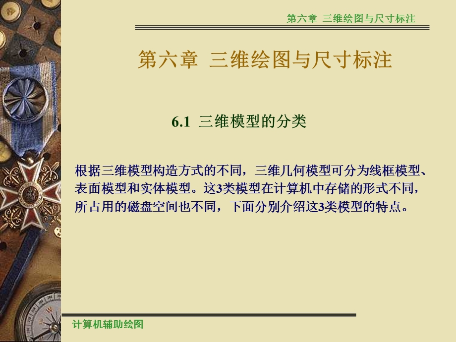 计算机辅助绘图第6章.ppt_第2页