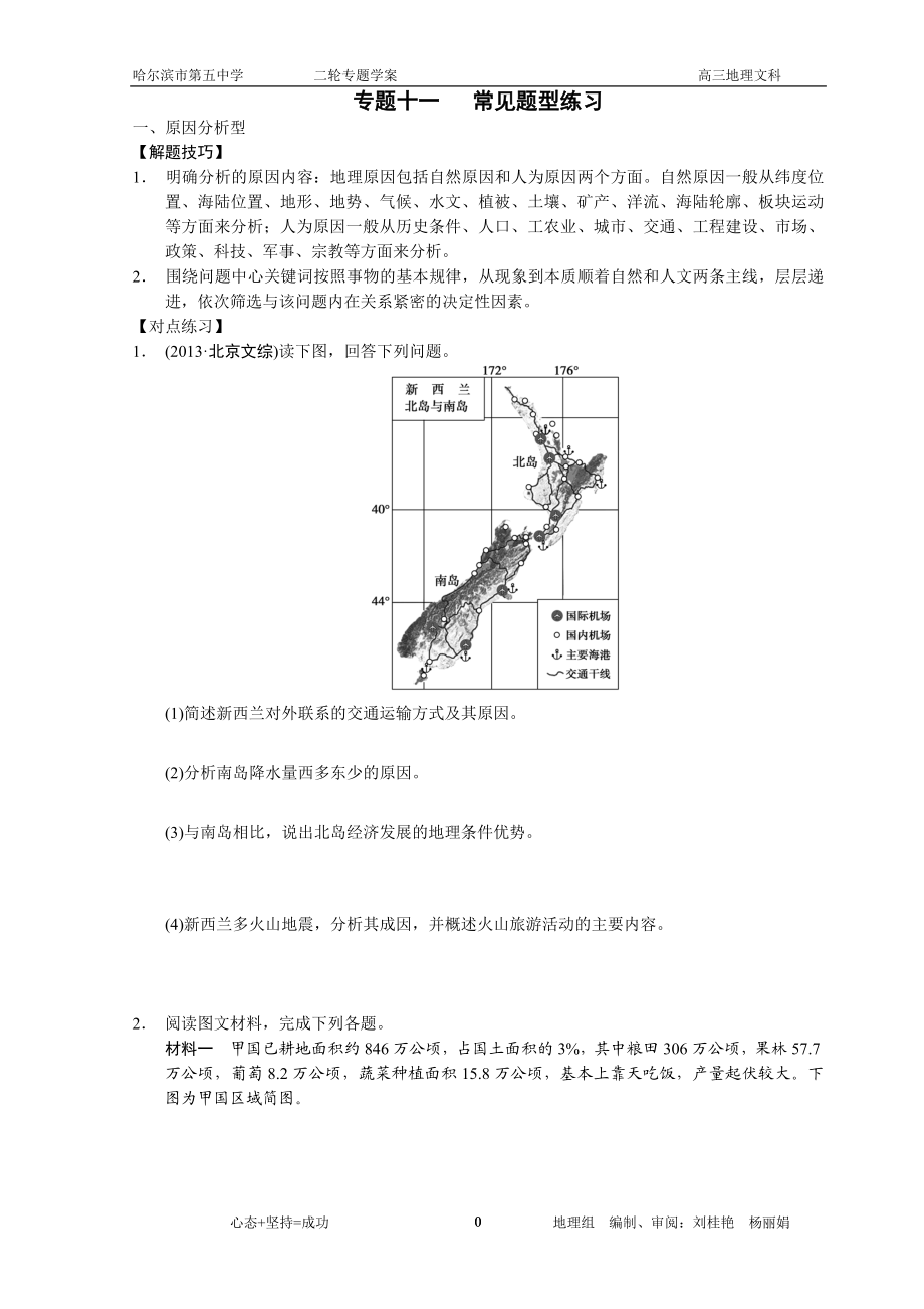 专题十一常见题型.doc_第1页