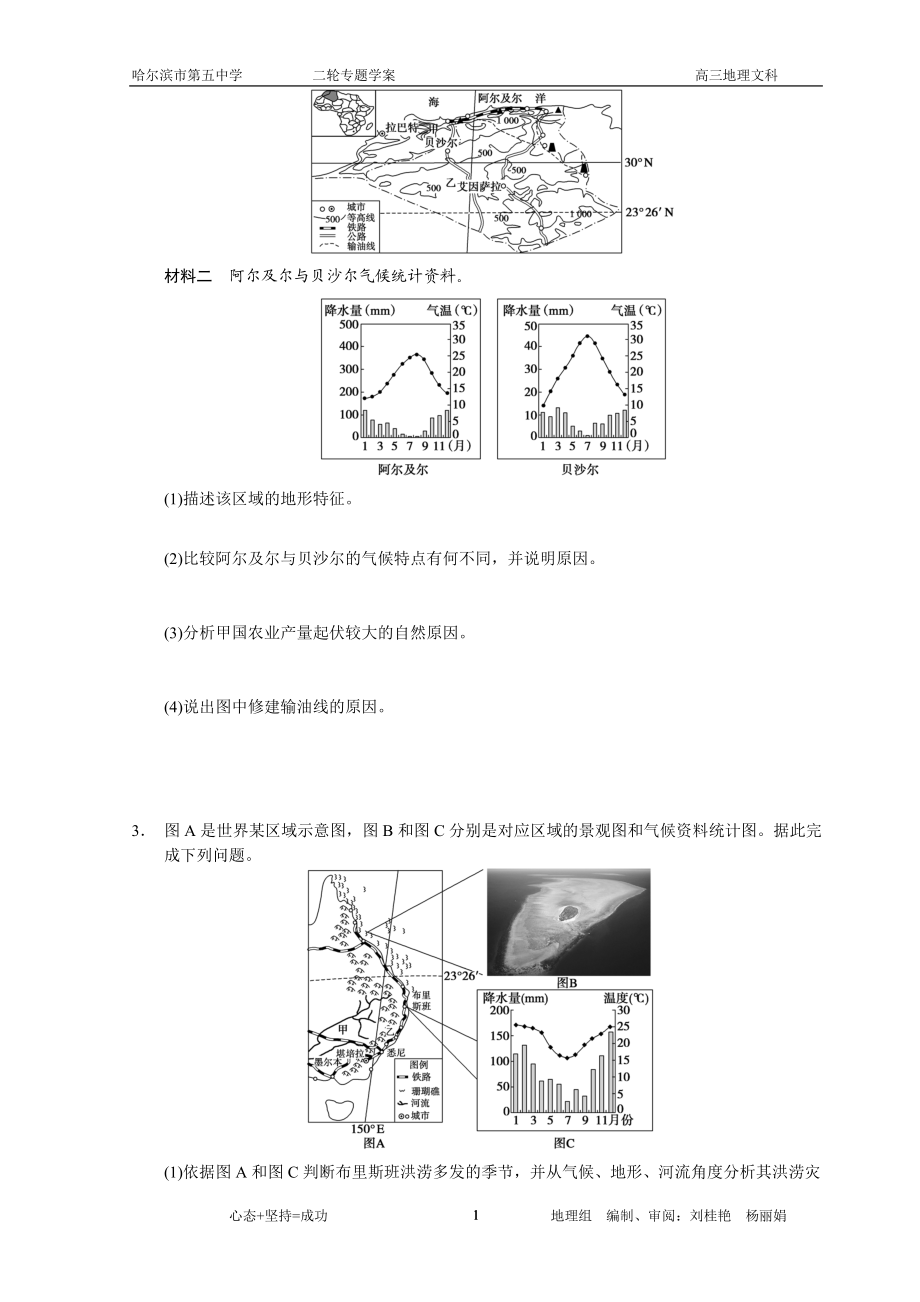 专题十一常见题型.doc_第2页