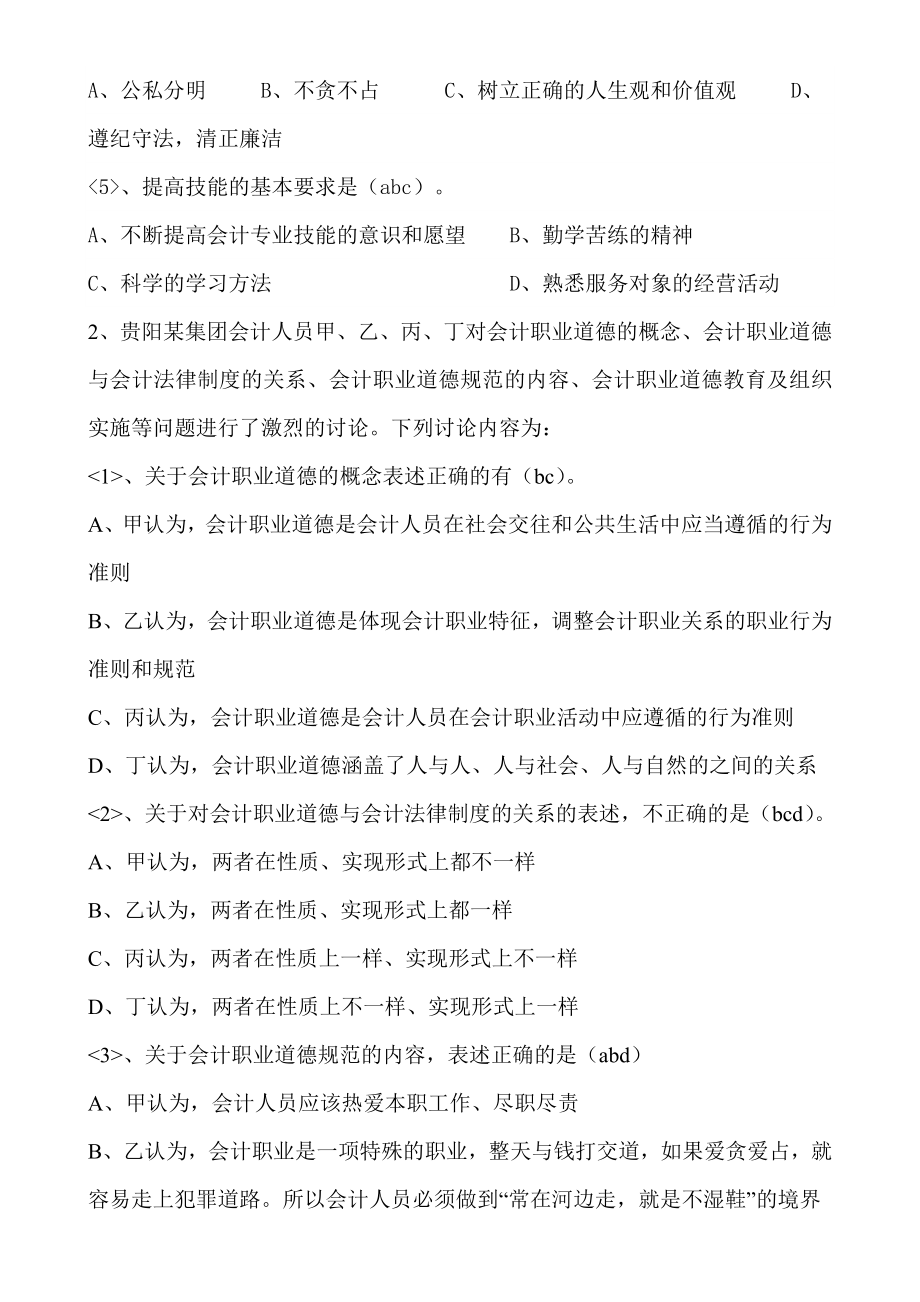 法规案例练习.doc_第2页