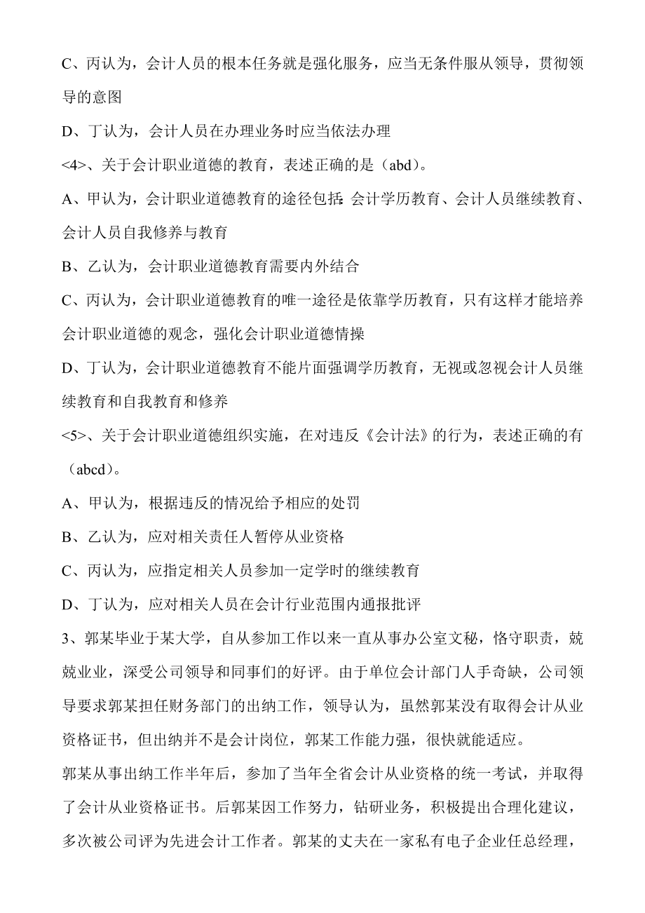 法规案例练习.doc_第3页