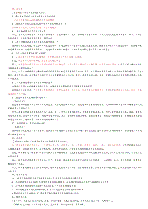 马克思主义基本原理概论试题及复习资料适用于大学期末考.docx