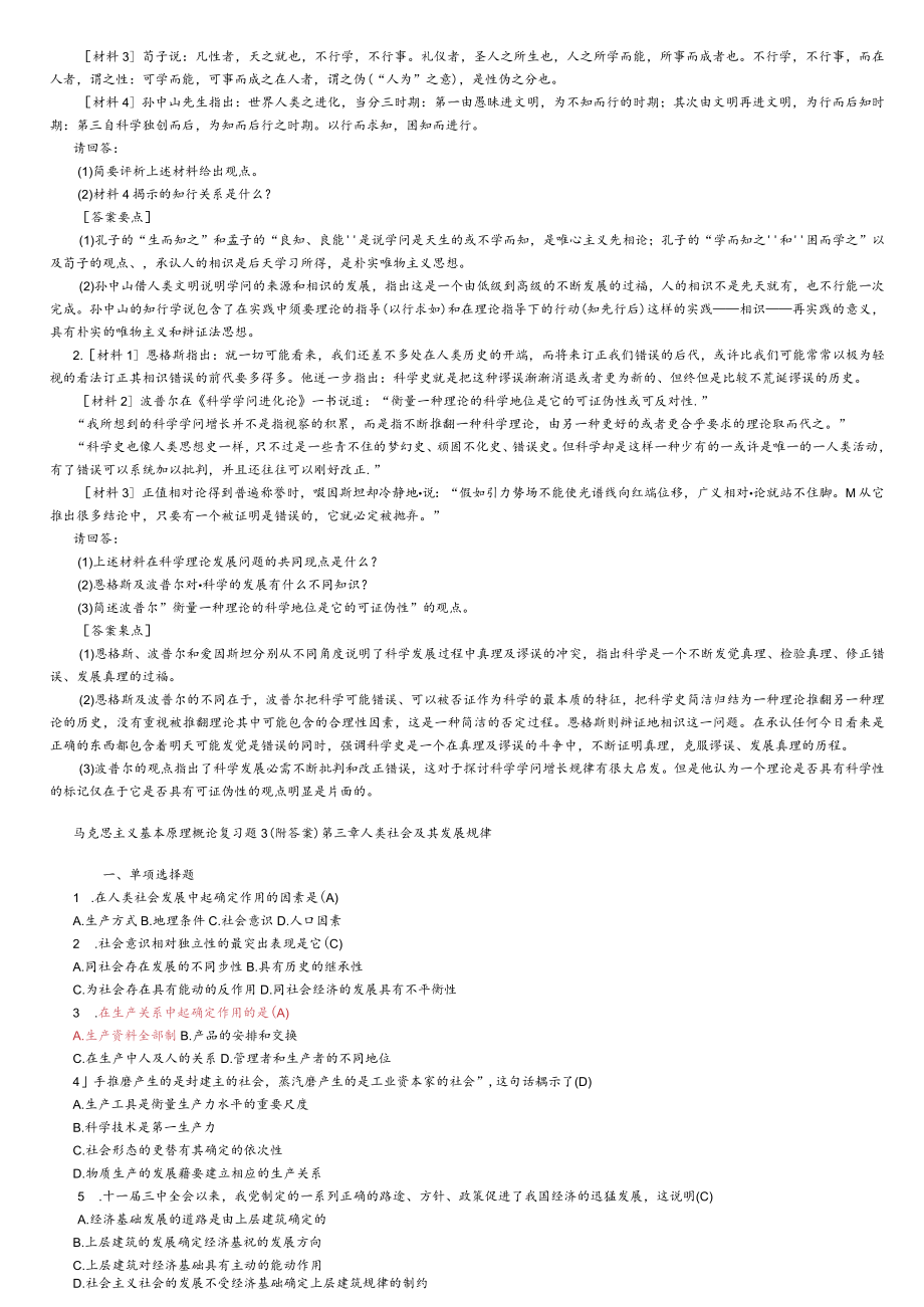 马克思主义基本原理概论试题及复习资料适用于大学期末考.docx_第2页