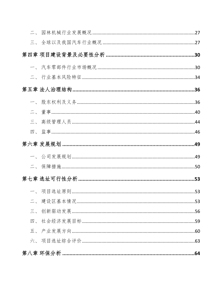 大连关于成立火花塞公司可行性研究报告.docx_第3页