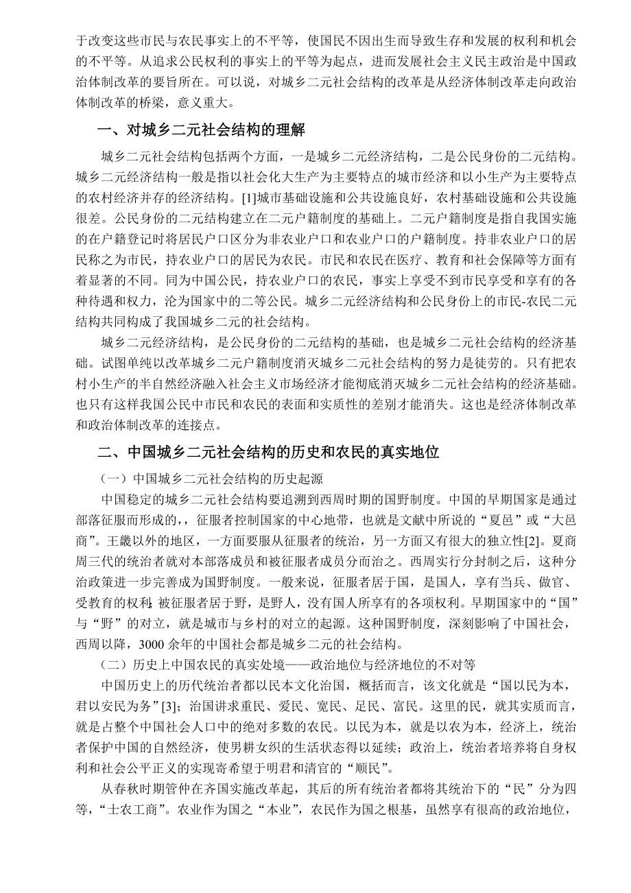 谷立伟论文修改稿改革城乡二元社会结构是中国深化改革的关键.doc_第3页