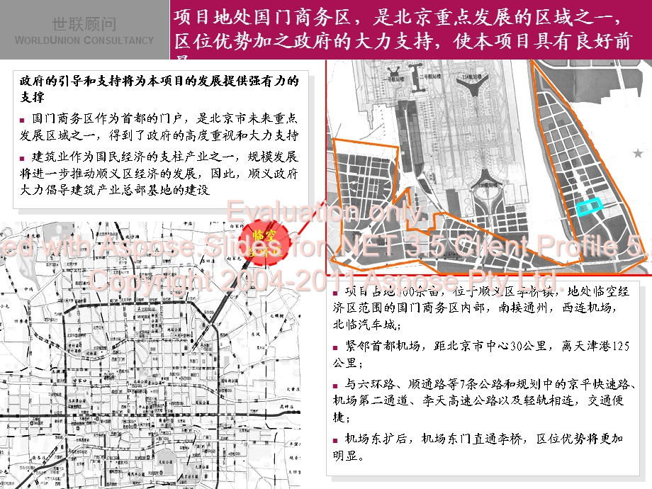 北京国门商务区筑建产业总部基地项目定位报告.ppt_第1页