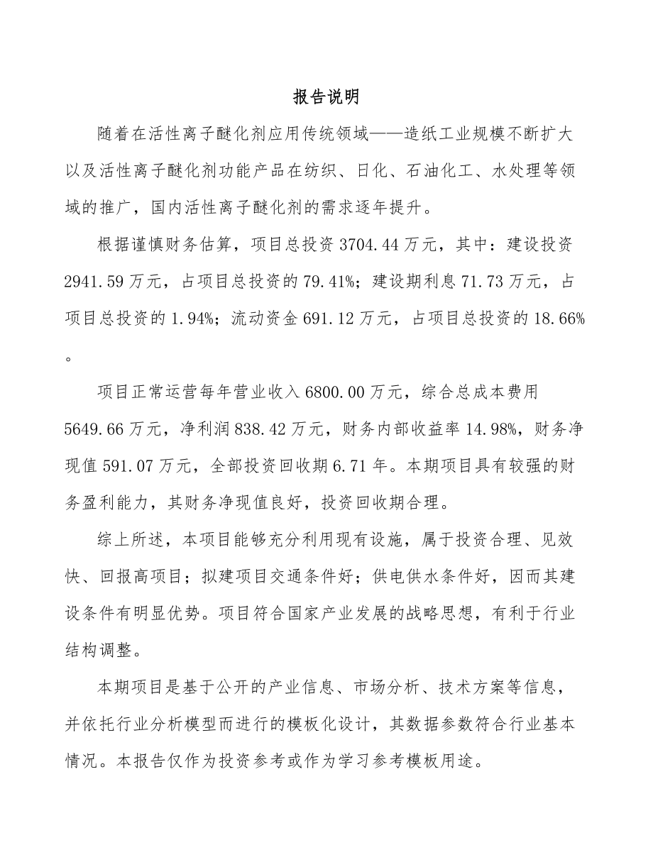 天津醚化剂项目可行性研究报告模板范文.docx_第2页