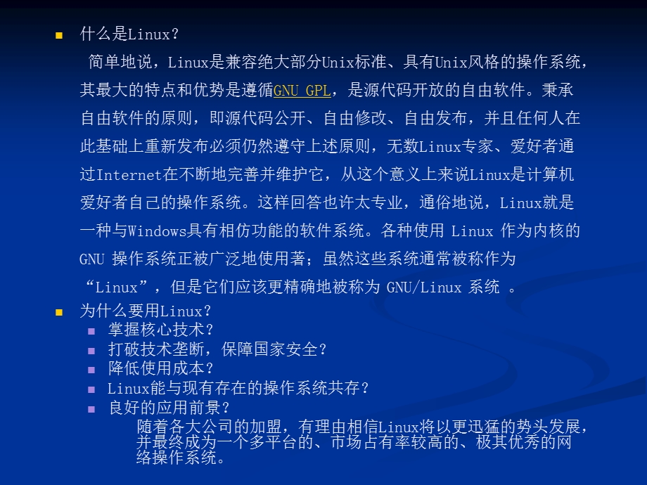 第1章Linux简介和安装.ppt_第1页