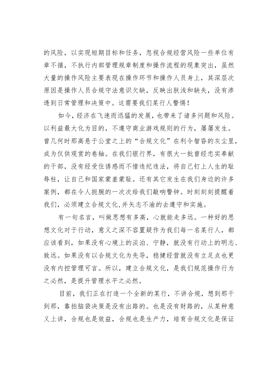 银行员工合规演讲稿：银行合规企业文化的建设.docx_第2页