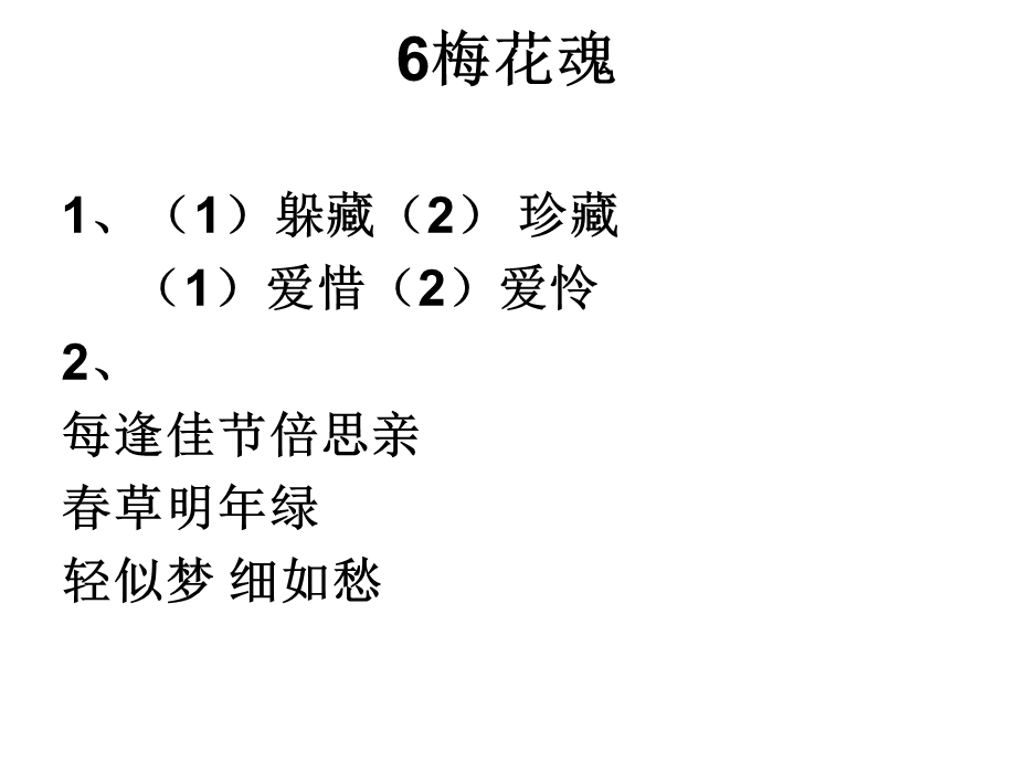 语文五年级上册作业本部分答案.ppt_第3页