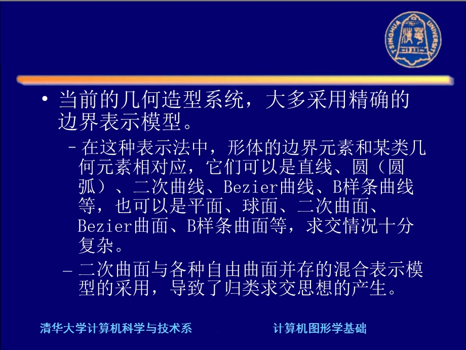 计算机图形学第三章-6(求交分类).ppt_第3页