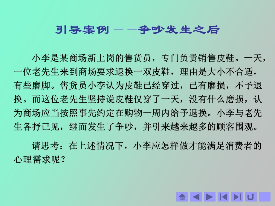 项目十销售服务与消费心理.ppt_第2页