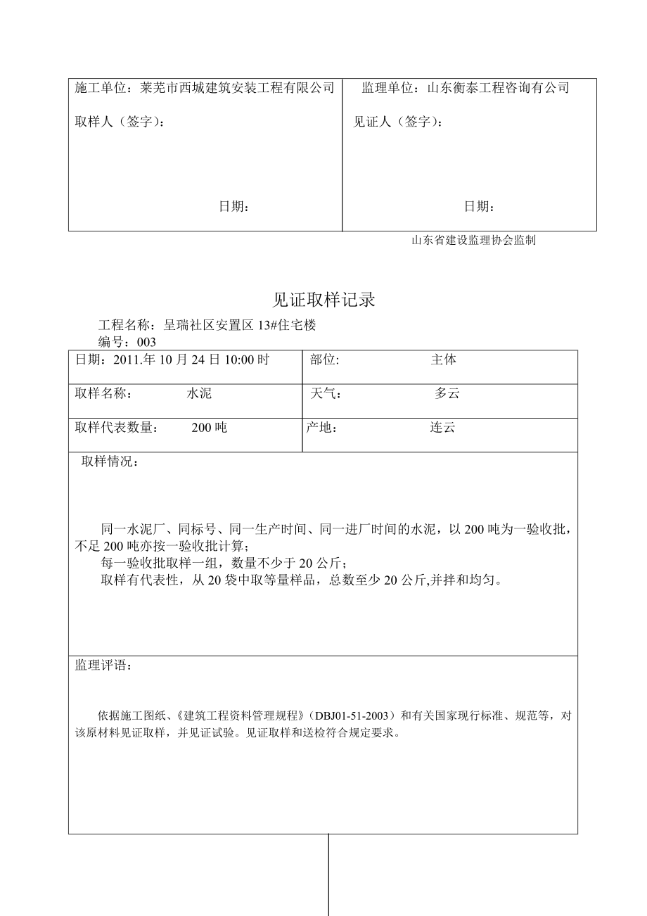 水泥砖见证取样记录.doc_第3页